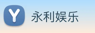 永利娱乐 logo